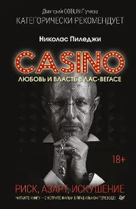 Pileggi |  Kazino. Lyubov' i vlast' v Las-Vegase | eBook | Sack Fachmedien