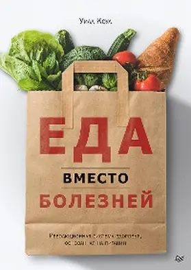 Cole |  Eda vmesto bolezney. Revolyucionnaya sistema zdorov'ya, osnovannaya na pitanii | eBook | Sack Fachmedien