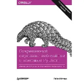Amini |  Sovremennyy skraping veb-saytov s pomoshch'yu Python. 2-e mezhd. izdanie | eBook | Sack Fachmedien