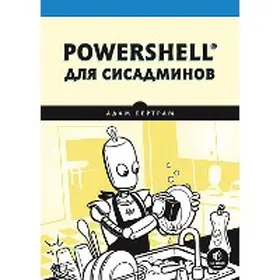 Andress |  PowerShell dlya sisadminov | eBook | Sack Fachmedien