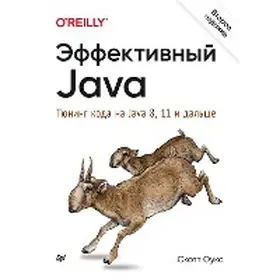 Oakes |  Effektivnyy Java. Tyuning koda na Java 8, 11 i dal'she. 2-e mezhd. izdanie | eBook | Sack Fachmedien
