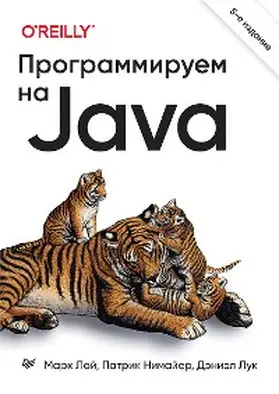 Loy / Nimayer / Luk |  Programmiruem na Java. 5-e mezhd. izd. | eBook | Sack Fachmedien