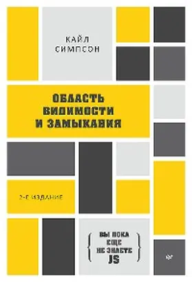 Simpson / Matveev |  {Vy poka eshche ne znaete JS} Oblast' vidimosti i zamykaniya | eBook | Sack Fachmedien