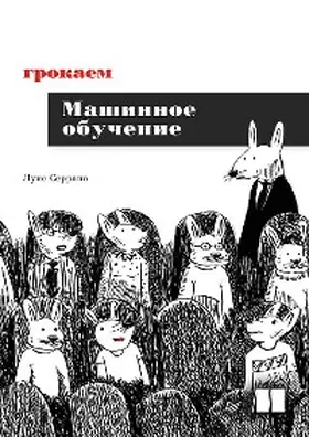 Serrano |  Grokaem mashinnoe obuchenie | eBook | Sack Fachmedien