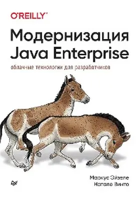Eisele / Vinto |  Modernizaciya Java Enterprise: oblachnye tekhnologii dlya razrabotchikov | eBook | Sack Fachmedien
