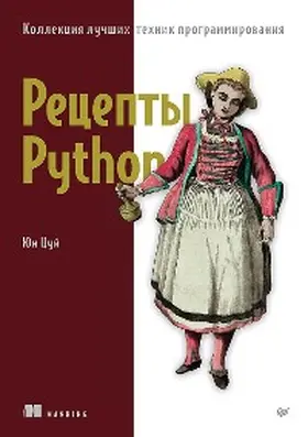 Tsui |  Recepty Python. Kollekciya luchshih tekhnik programmirovaniya | eBook | Sack Fachmedien