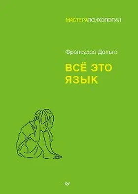 Dolto |  Vsyo eto yazyk | eBook | Sack Fachmedien