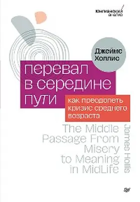 Hollis |  Pereval v seredine puti. Kak preodolet krizis srednego vozrasta | eBook | Sack Fachmedien