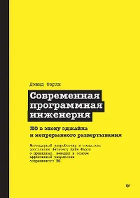 Farley |  Sovremennaya programmnaya inzheneriya. PO v epohu edzhayla i nepreryvnogo razvertyvaniya | eBook | Sack Fachmedien