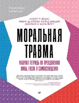 Evans / Walser / Drescher |  Moral'naya travma. Rabochaya tetrad' po preodoleniyu viny, gneva i samoosuzhdeniya | eBook | Sack Fachmedien
