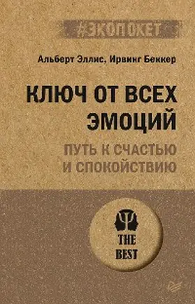 Ellis / Becker |  Klyuch ot vsekh emociy. Put' k schast'yu i spokoystviyu (#ekopoket) | eBook | Sack Fachmedien