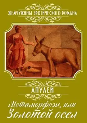 Apuleius |  Metamorphoses, or The Golden Donkey: A Novel | eBook | Sack Fachmedien