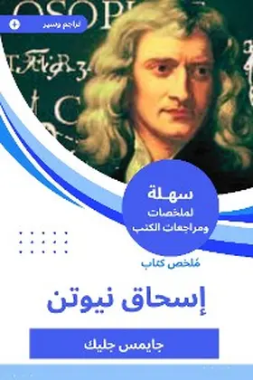 Gleick |  Summary of Isaac Newton's book | eBook | Sack Fachmedien