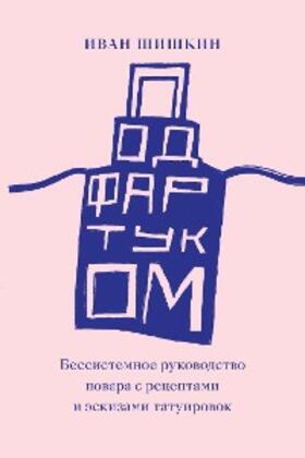 Shishkin |  Pod fartukom | eBook | Sack Fachmedien