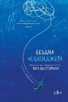 Shusterman |  Challenger deep | eBook | Sack Fachmedien