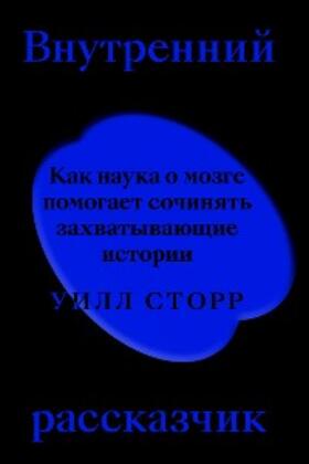 Storr |  Vnutrenniy rasskazchik. Kak nauka o mozge pomogaet sochinyat' zahvatyvayushchie istorii | eBook | Sack Fachmedien