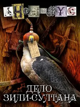 Anonymus |  Delo Zili-sultana | eBook | Sack Fachmedien