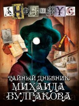 Anonymus |  Taynyj dnevnik Mikhaila Bulgakova | eBook | Sack Fachmedien