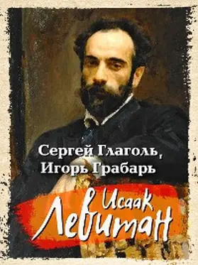 Grabar / Glagol |  Isaak Levitan | eBook | Sack Fachmedien