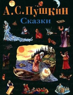Puschkin |  Skazki | Buch |  Sack Fachmedien