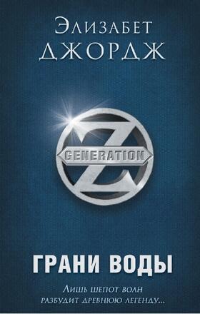 George |  Grani vody | Buch |  Sack Fachmedien