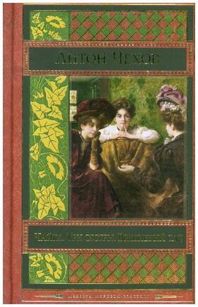 Chehov / Tschechow |  Chajka. Tri sestry. Vishnevyj sad | Buch |  Sack Fachmedien