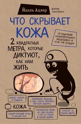 Adler |  Chto skryvaet kozha. 2 kvadratnyh metra, kotorye diktujut, kak nam zhit' | Buch |  Sack Fachmedien