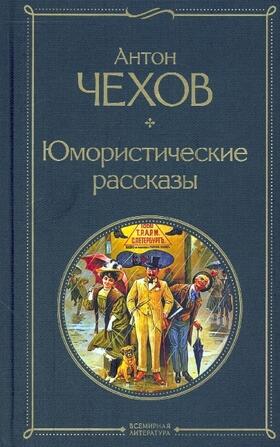 Chehov |  Izbrannye rasskazy | Buch |  Sack Fachmedien