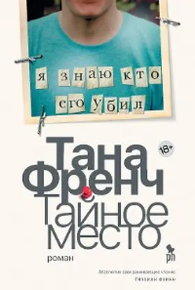 French |  Taynoe mesto | eBook | Sack Fachmedien