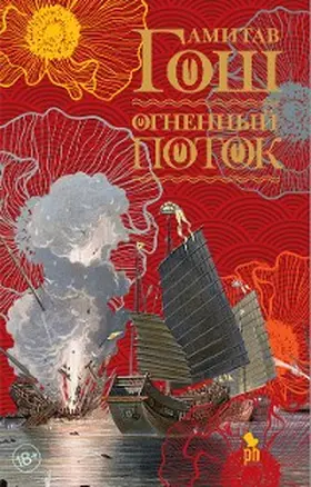 Ghosh |  Flood of Fire | eBook | Sack Fachmedien