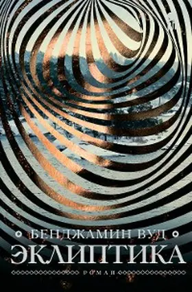 Wood |  Ekliptika | eBook | Sack Fachmedien