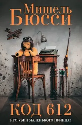 Busy |  Code 612 Qui a tué le Petit Prince ? | eBook | Sack Fachmedien
