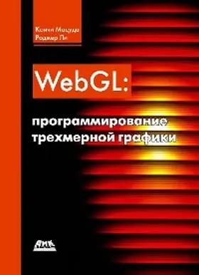 Matsuda / Lee |  WebGL: programmirovanie trehmernoy grafiki | eBook | Sack Fachmedien