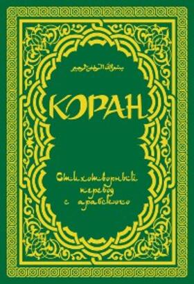 Anonymus |  Koran | eBook | Sack Fachmedien