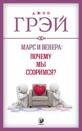 Gray |  Why Mars and Venus Collide | eBook | Sack Fachmedien