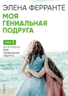 Ferrante |  L'Amica Geniale | eBook | Sack Fachmedien