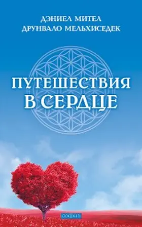 Melchizedek / Mitel |  Journeys into the Heart | eBook | Sack Fachmedien