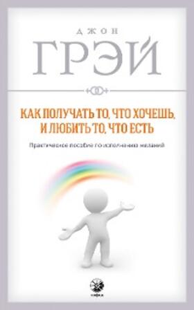 Gray |  How to Get What You Want and Want What You Have | eBook | Sack Fachmedien