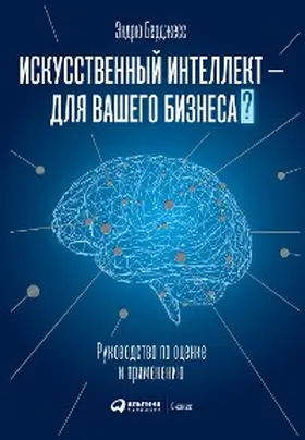 Burgess |  The Executive Guide To Artificial Intelligence: How to Identify and Implement Applications for AI in Your Organization | eBook | Sack Fachmedien