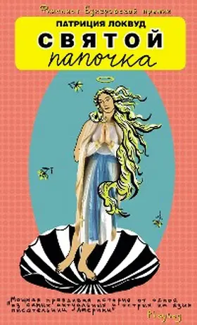 Lockwood |  Svyatoy papochka | eBook | Sack Fachmedien