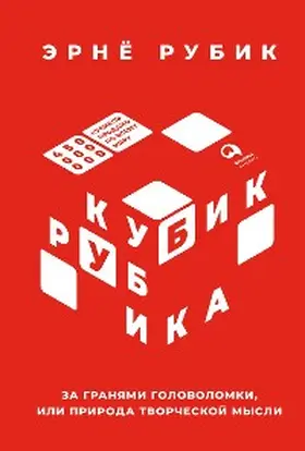 Rubik |  Cubed: The Puzzle of Us All | eBook | Sack Fachmedien