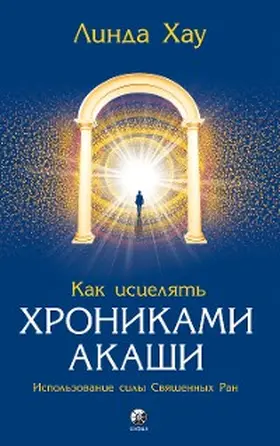 Howe |  Healing Through the Akashic Records | eBook | Sack Fachmedien