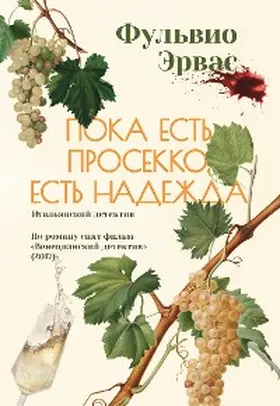 Ervas |  Finché c'è prosecco c'è speranza | eBook | Sack Fachmedien