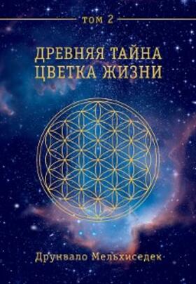 Melchizedek |  The Ancient Secret of the Flower of Life, Volume 2 | eBook | Sack Fachmedien