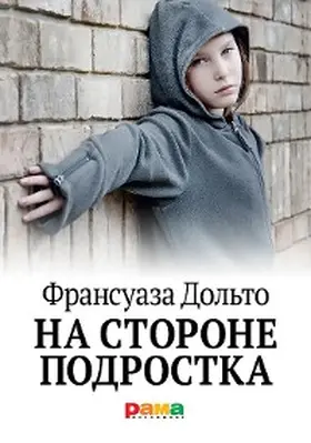 Dolto |  Na storone podrostka | eBook | Sack Fachmedien