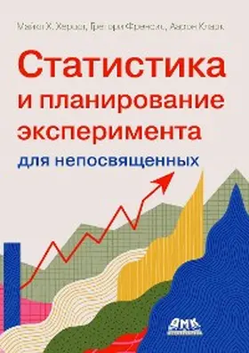 Herzog / Francis / Clark |  Statistika i planirovanie eksperimenta dlya neposvyaschennyh. Kak otuchit statistiku lgat | eBook | Sack Fachmedien