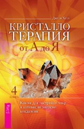 Hall |  Crystal Prescriptions: The A-Z Guide To Chakra and Kundalini Awakening Crystals (Volume 4) | eBook | Sack Fachmedien