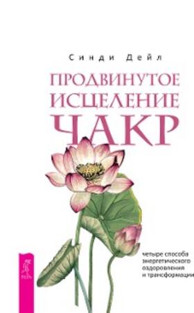 Dale |  Advanced Chakra Healing | eBook | Sack Fachmedien