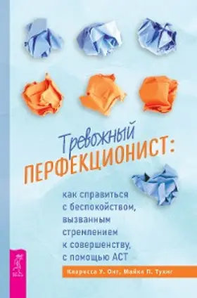 Ong / Twohig |  Trevozhnyy perfekcionist | eBook | Sack Fachmedien