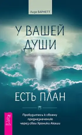 Barnett |  Your Soul Has a Plan. Awaken to Your Life Purpose through Your Akashic Records | eBook | Sack Fachmedien